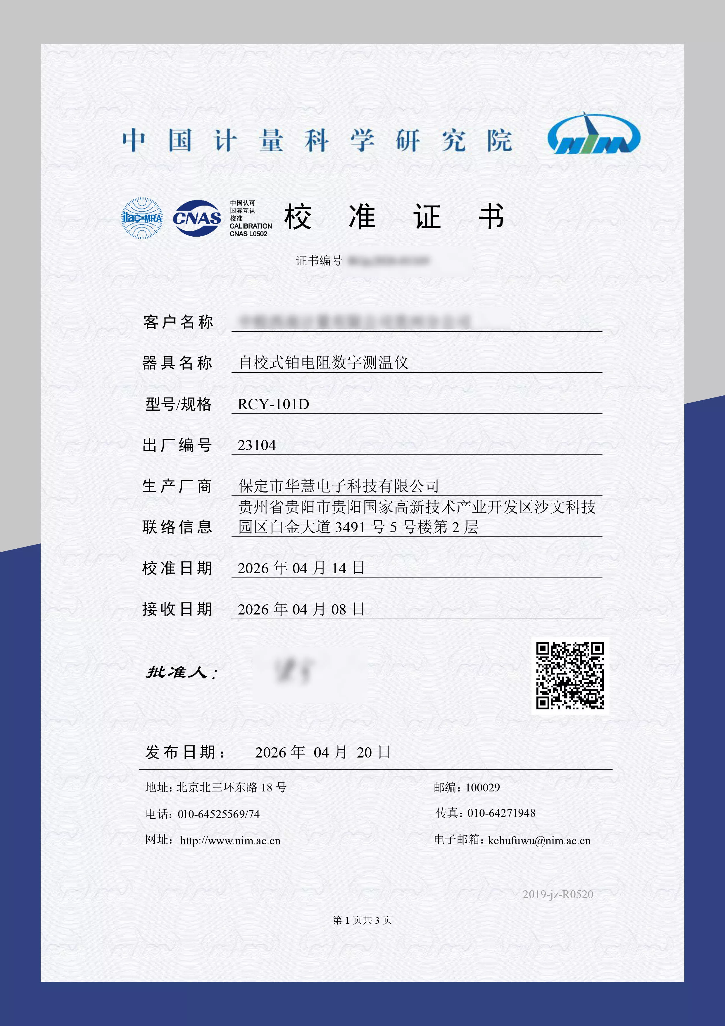 自校式铂电阻数字测温仪RCY-101D